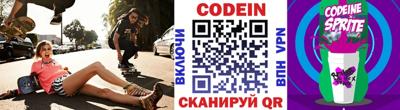Кодеин Purple Drank  кракен зеркало  Куртамыш  дарнет шоп 