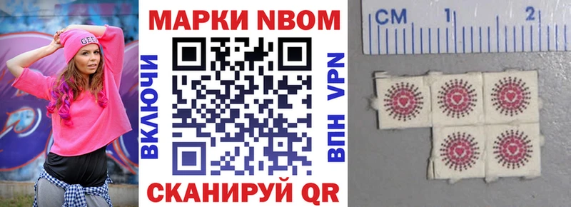 Марки N-bome 1500мкг  Куртамыш 